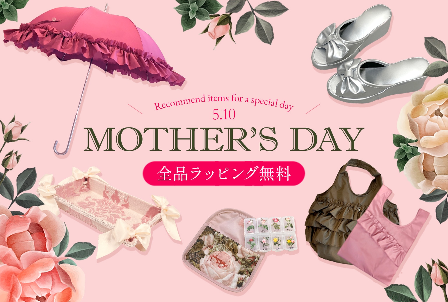 母の日ギフト