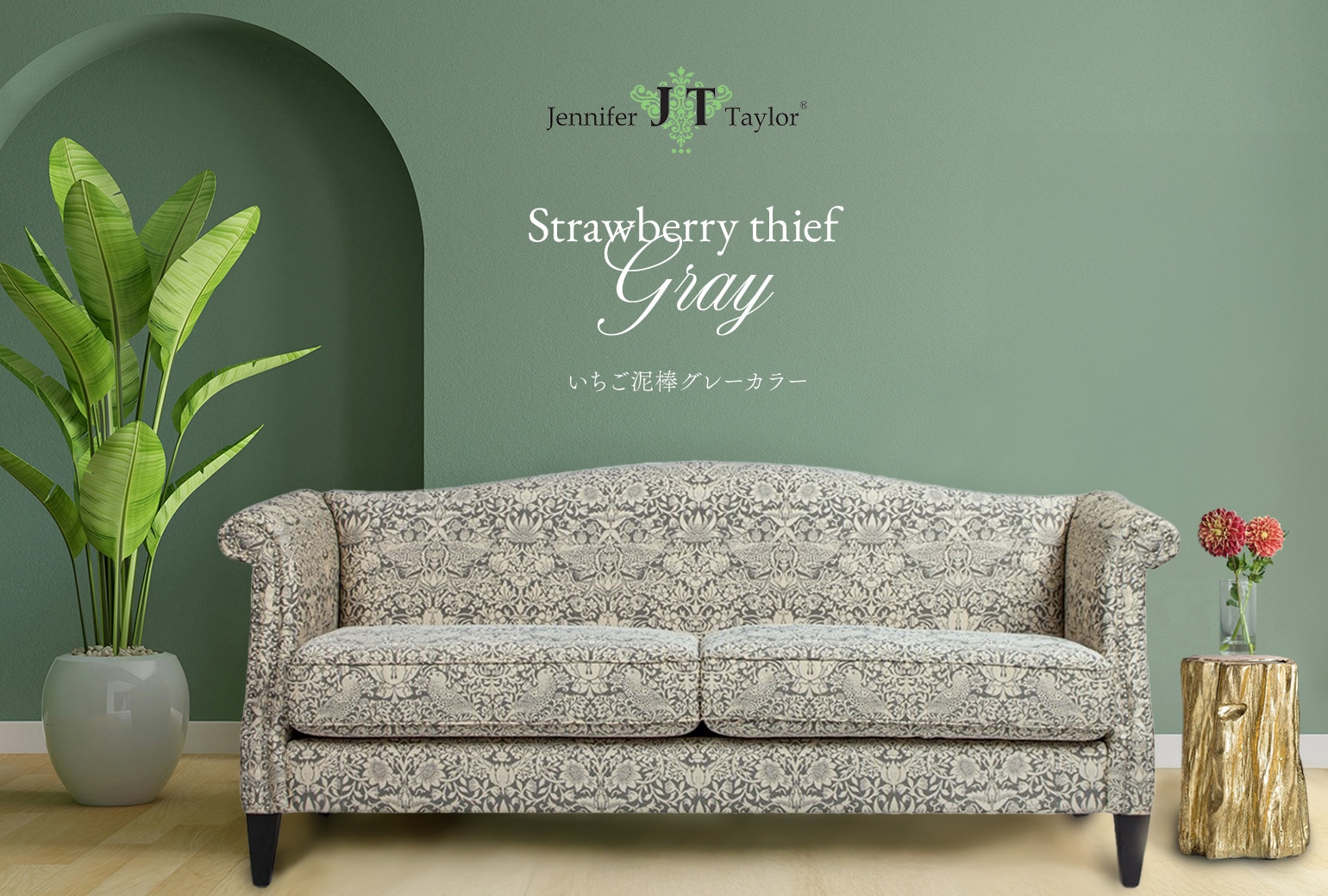 いちご泥棒グレー