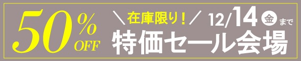 半額SALE