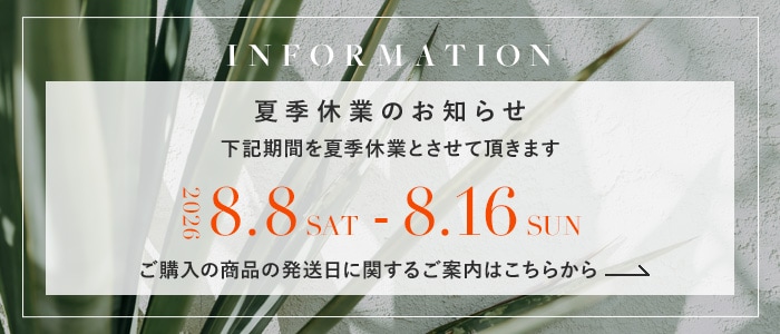 夏季休業