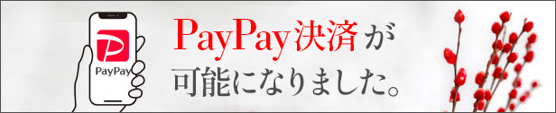 PayPay決済が可能になりました
