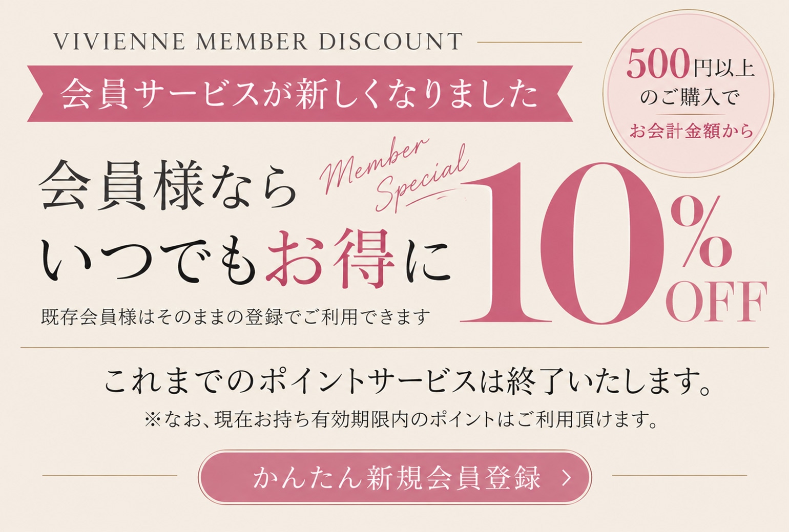 会員様は10％オフ