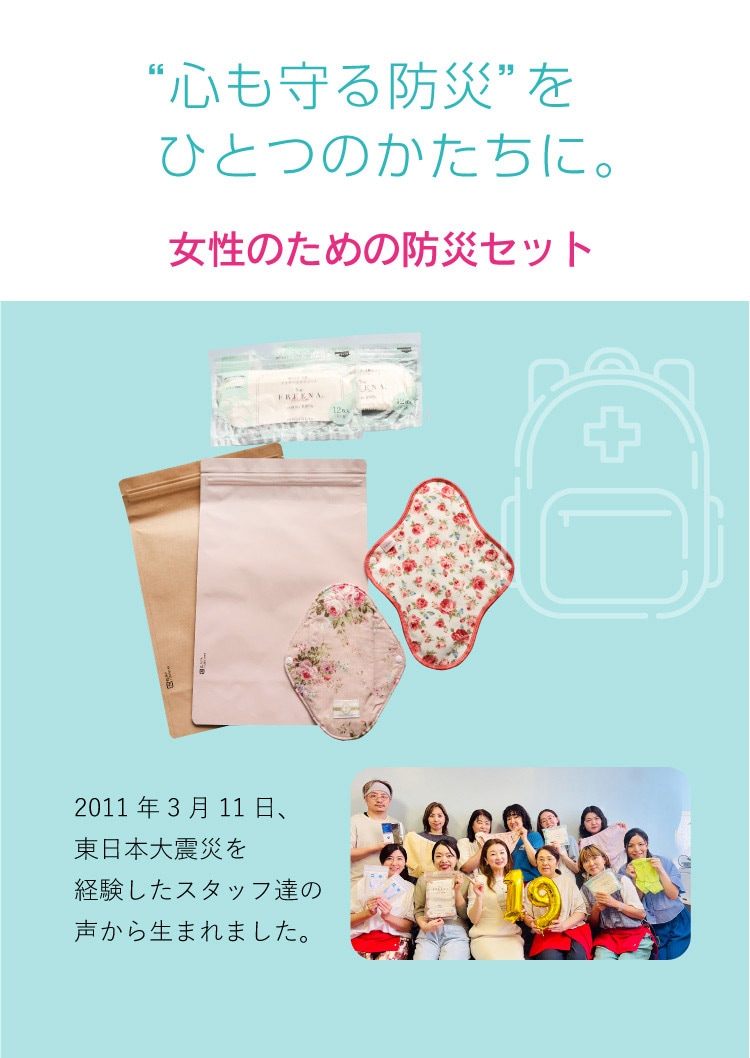 心も守る防災をひとつのかたちに