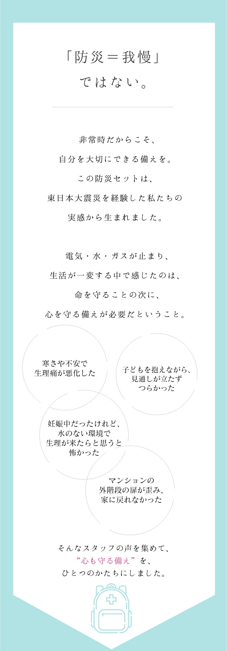 女性のための防災セット