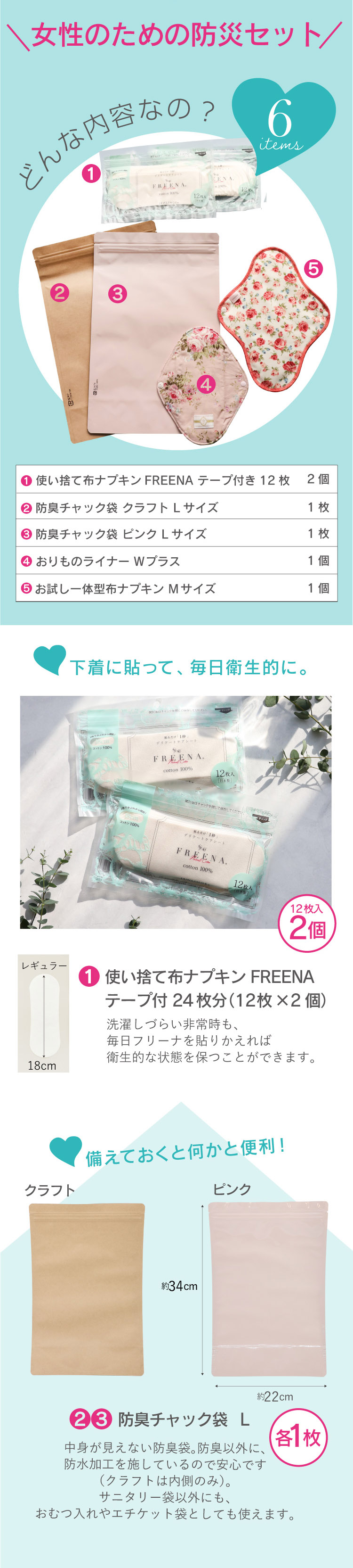 女性のための防災セット 日本製 中身だけ（使い捨て布ナプキン