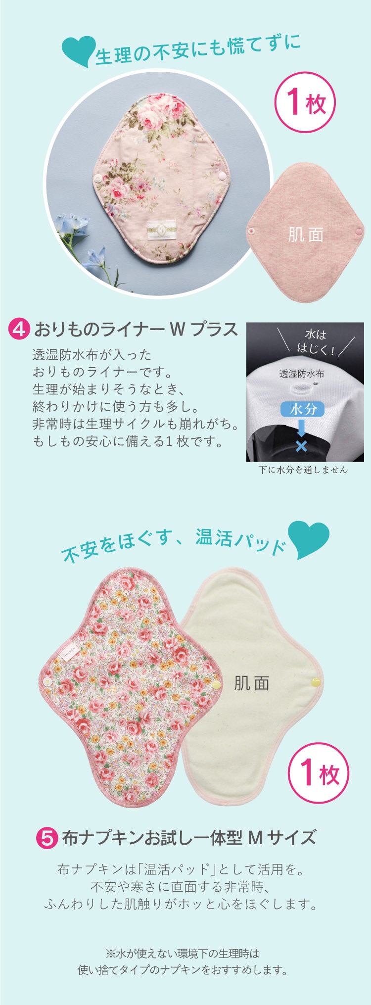 セット内容チャック袋、おりものライナー、布ナプキン一体型