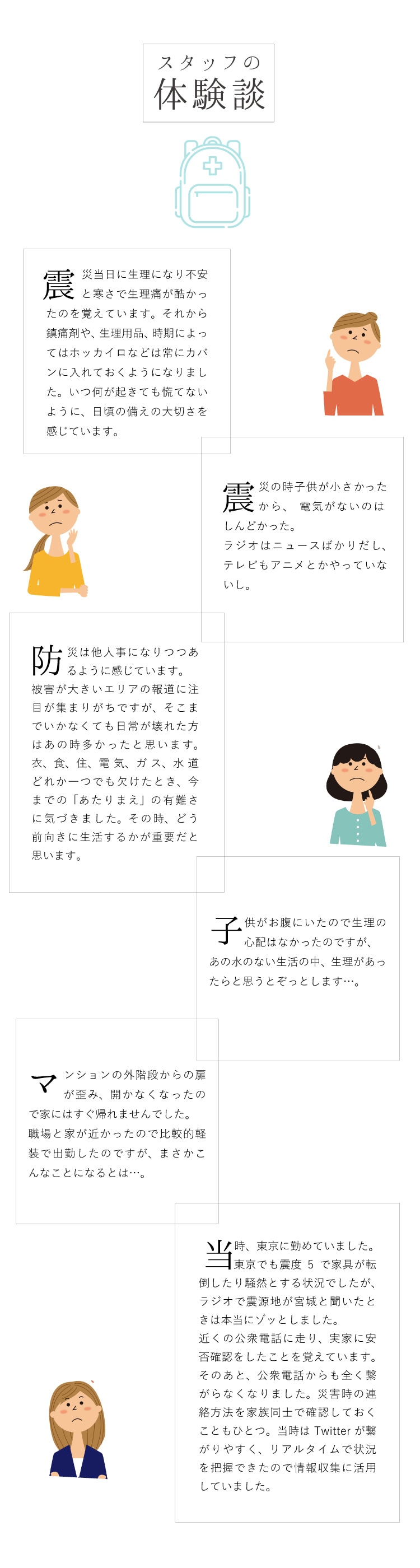 スタッフの声