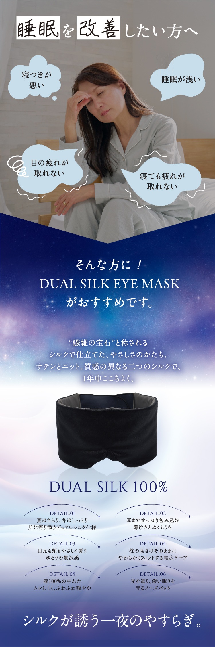 睡眠を改善したい方へシルクが誘う一夜のやすらぎ