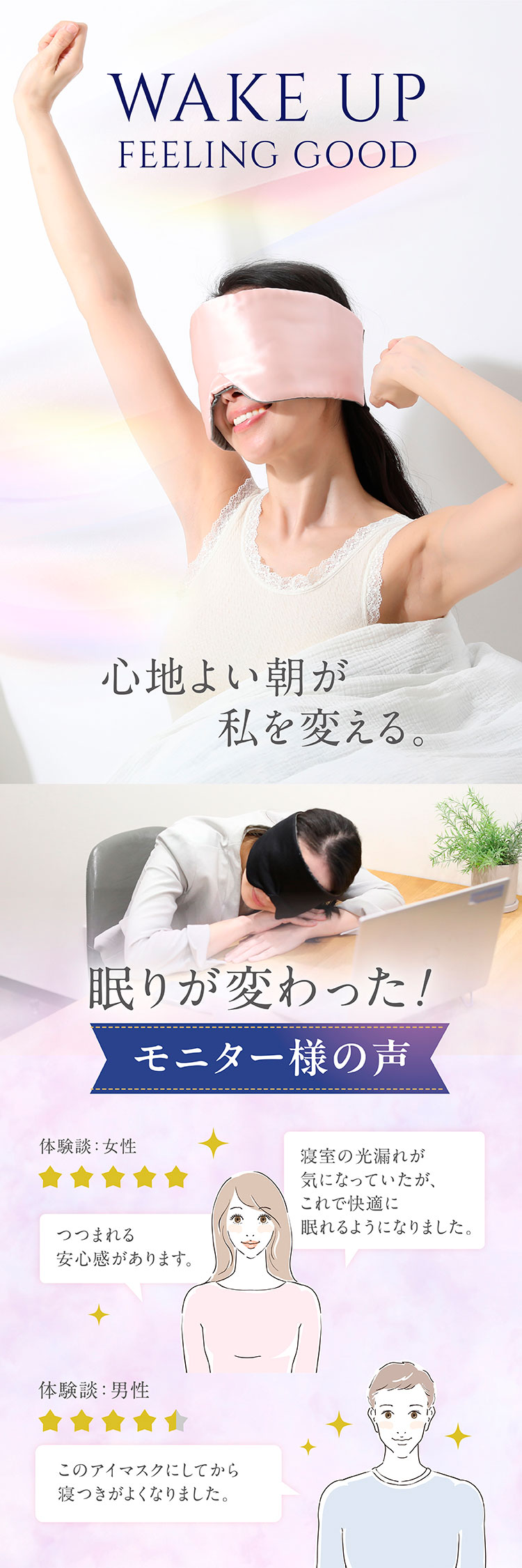 WAKEUPFEELINGGOOD、眠りが変わった！モニター様の声
