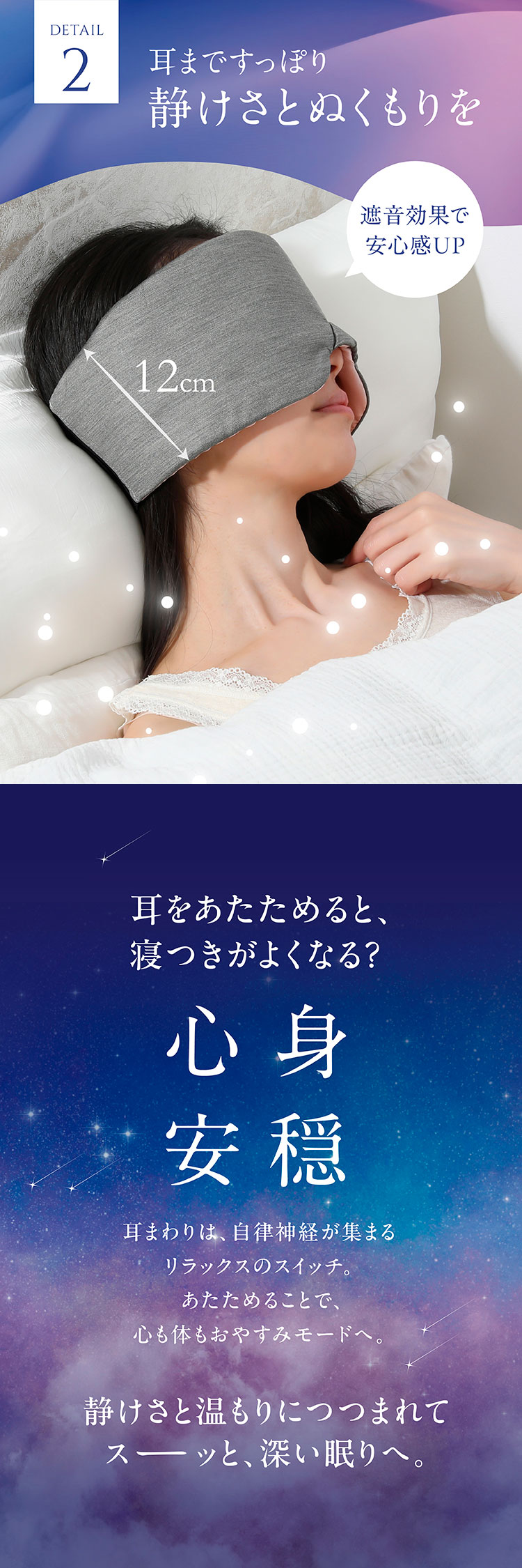 point2、耳まですっぽり、心身安穏