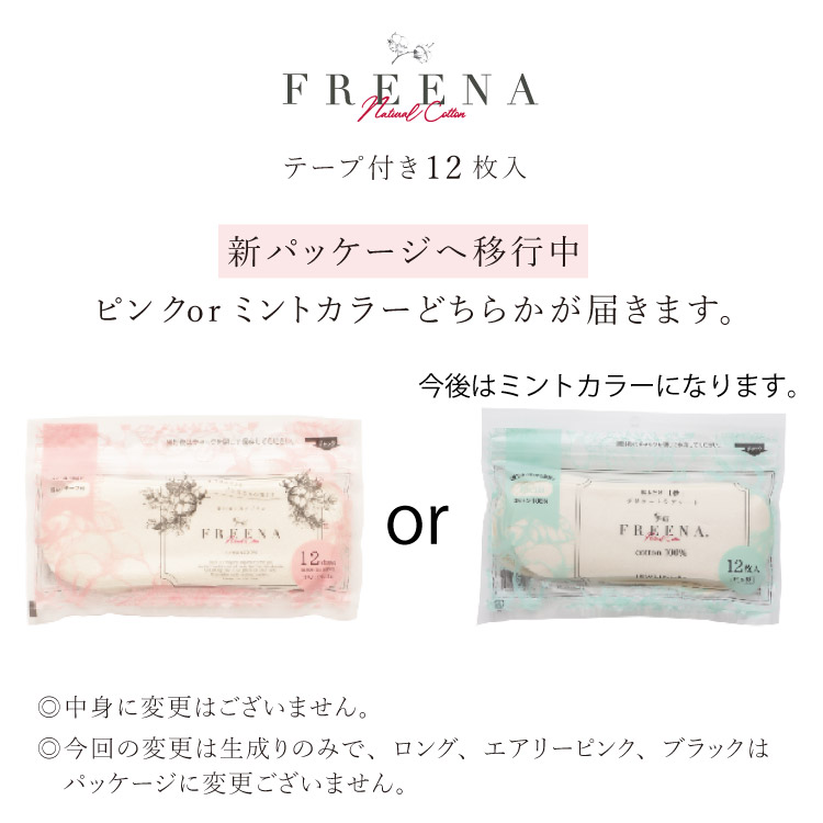 mintoリニューアル