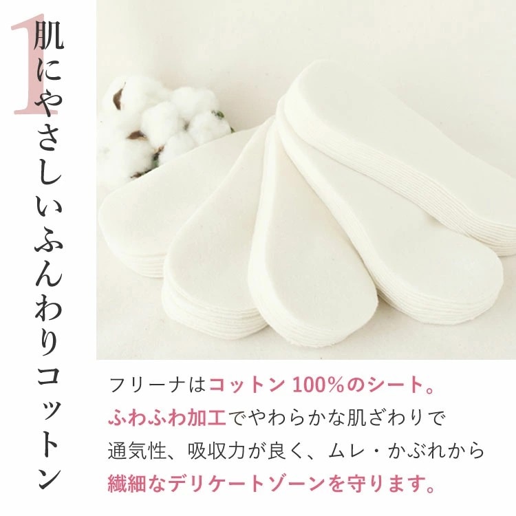 使い捨て布ナプキン フリーナ 32枚入 [ テープ付き/綿100％｜正規品