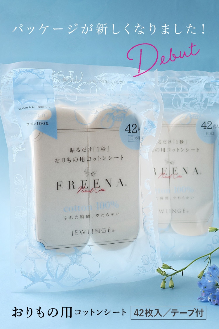 使い捨て布ナプキン おりもの用コットンシート 42枚入 日本製 [ テープ