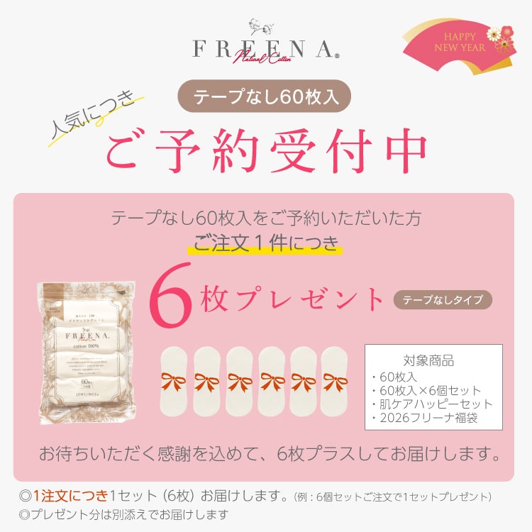 テープなしタイプご予約特典