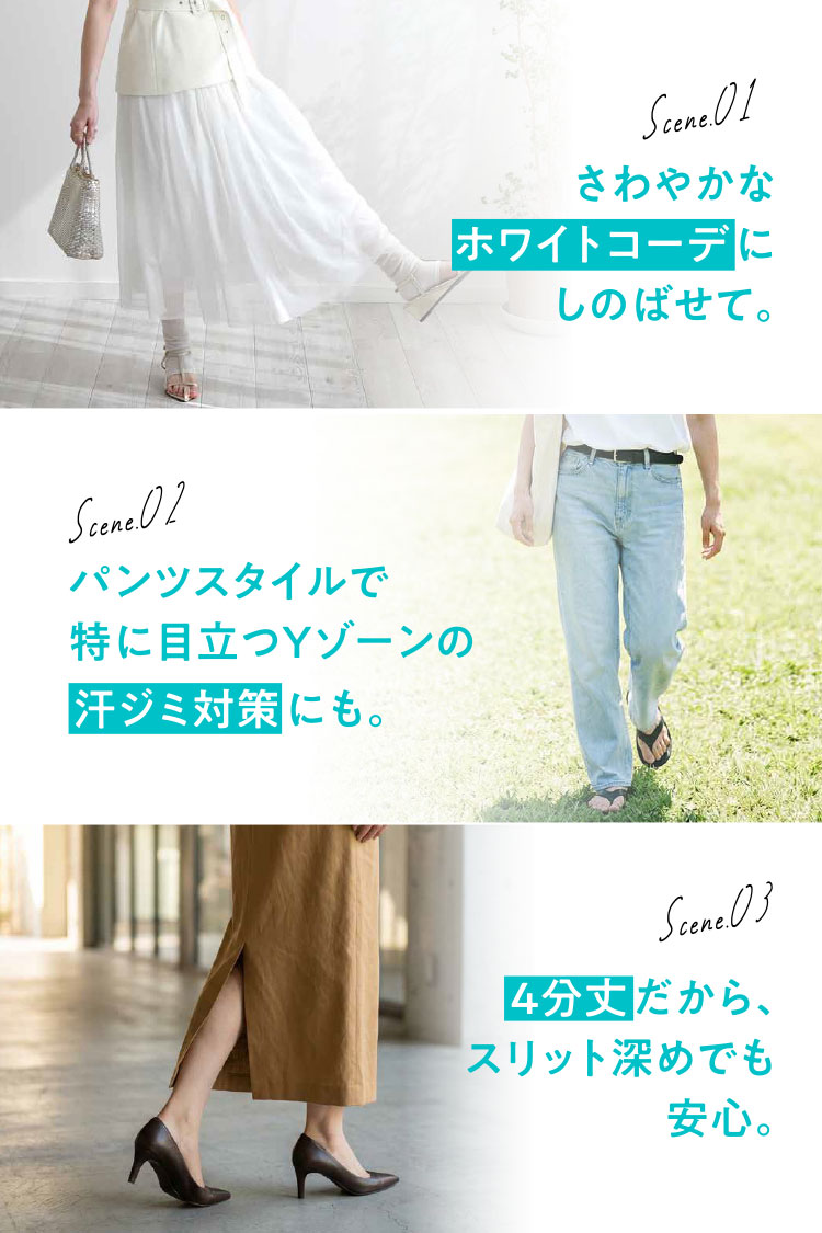 Scene白ボトムスに、汗ジミ、スリット深めも対応