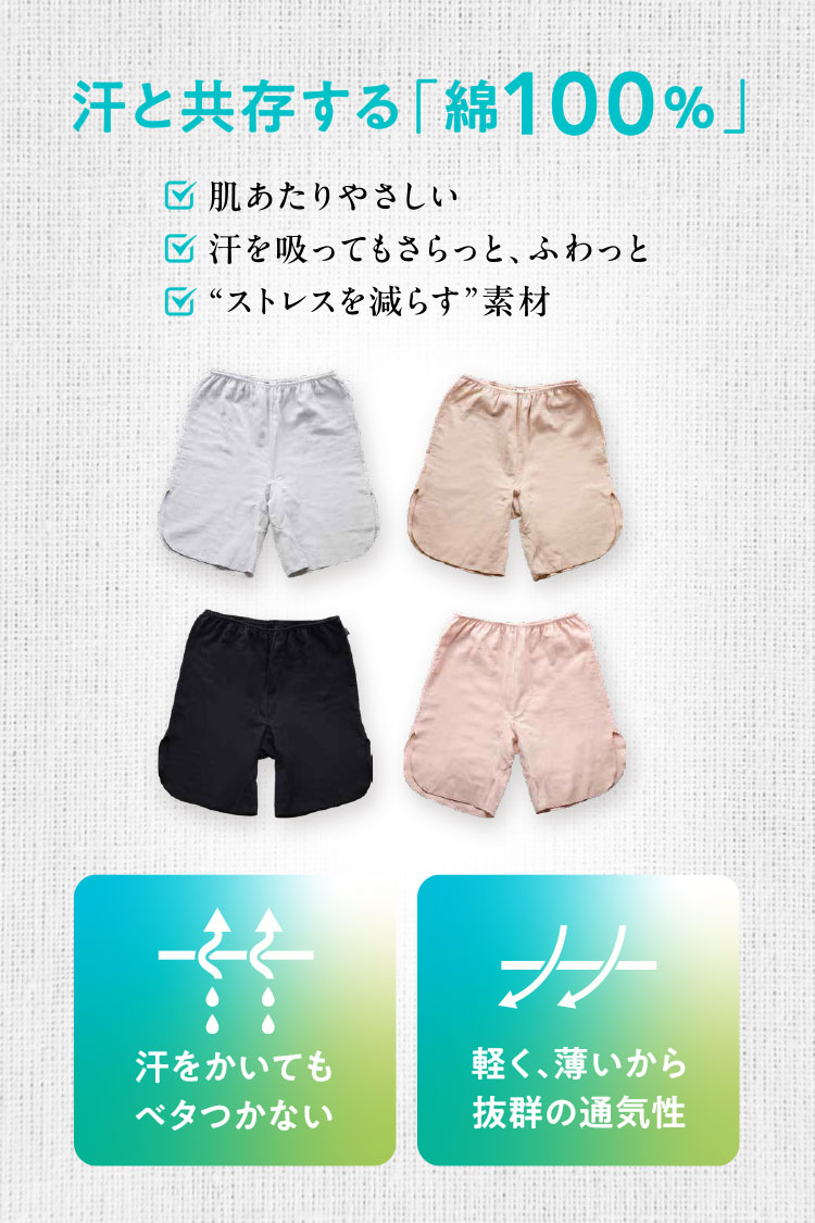 汗と共存する綿100%
