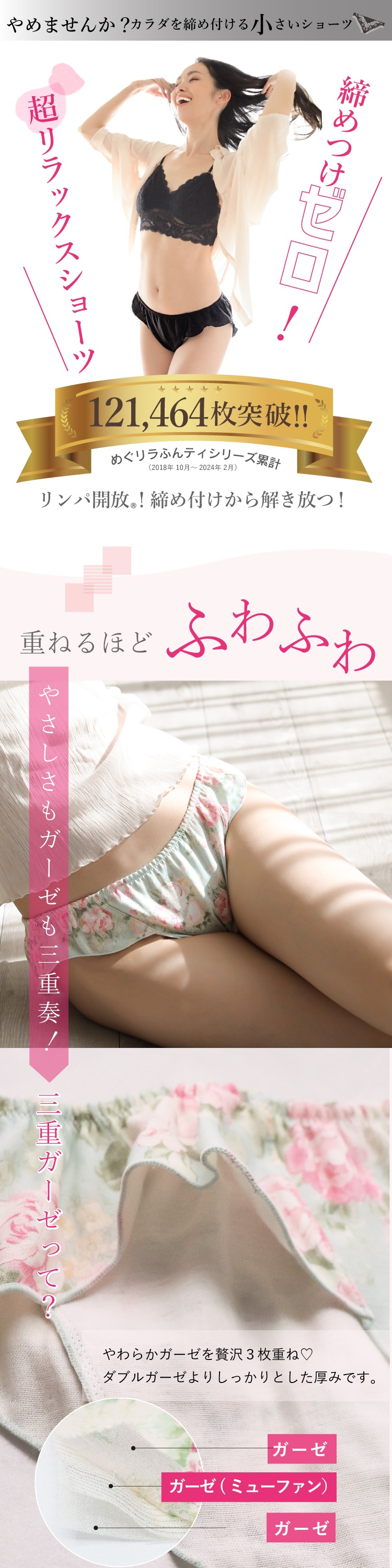 締めつけゼロ！超リラックスショーツ、重ねるほどふわふわ