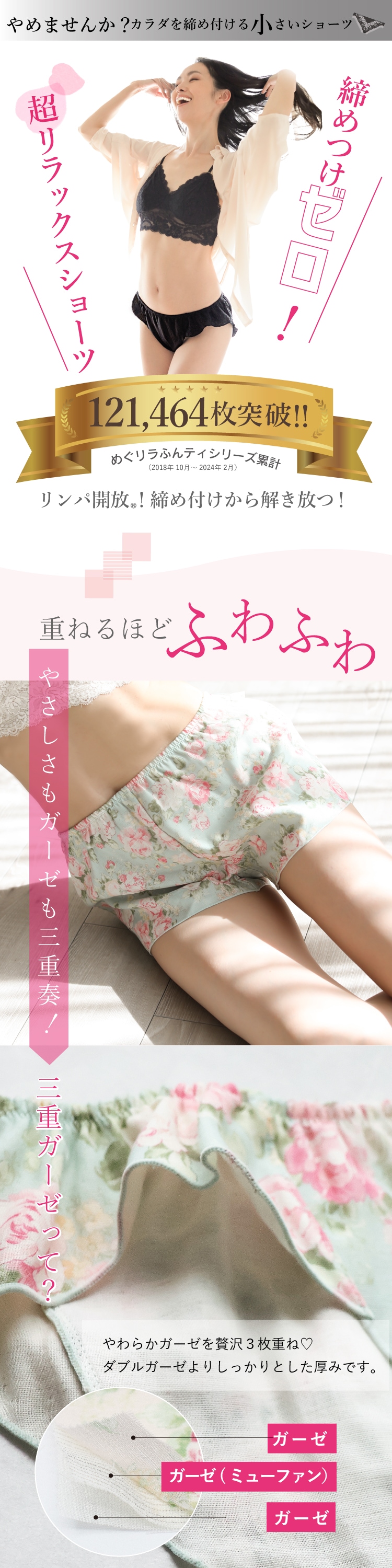 締めつけゼロ！超リラックスショーツ、重ねるほどふわふわ