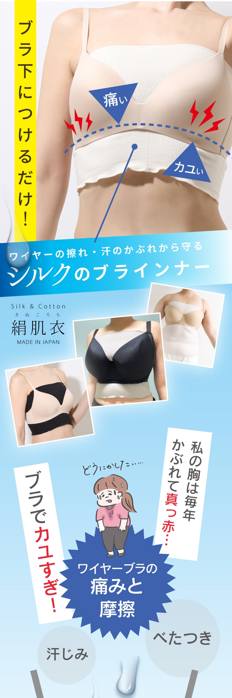 ブラ下につけるだけ、シルクのブラインナー