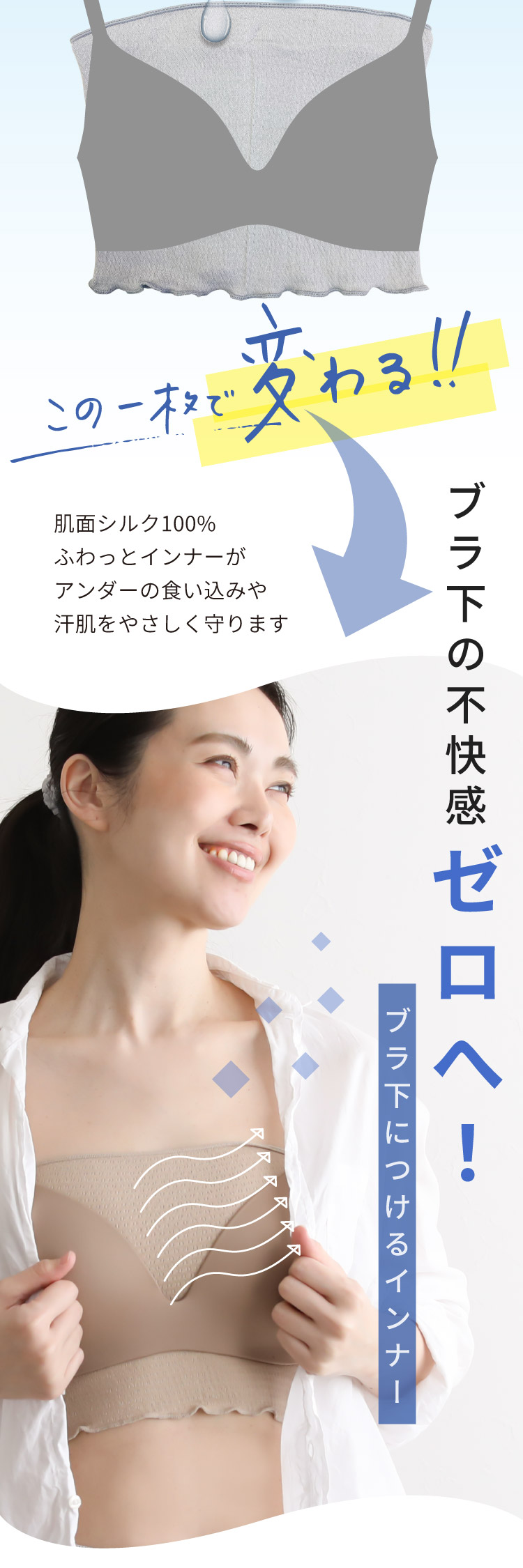 この1枚で変わる！ブラ下の不快感ゼロ