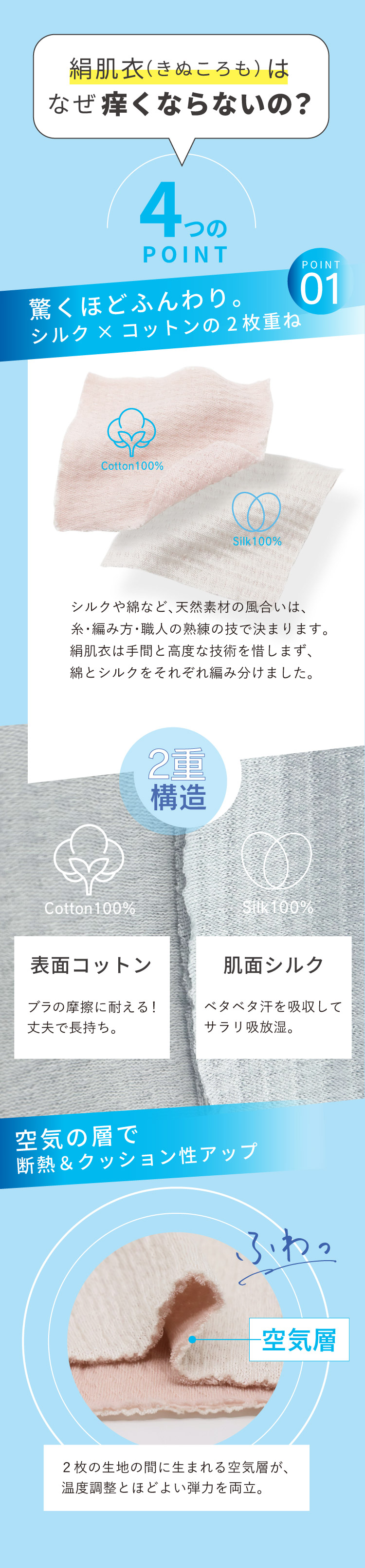 絹肌衣（きぬころも）はなぜ痒くならないの？