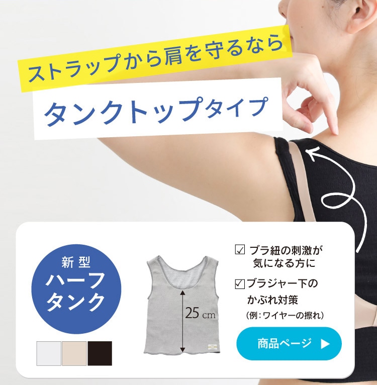 ハーフタンク商品ページはこちら