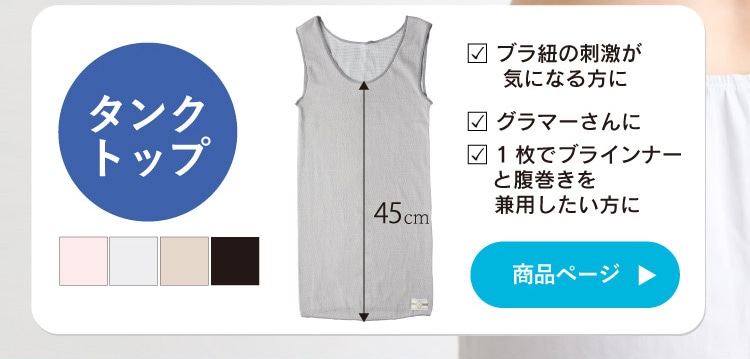 タンクトップ商品ページはこちら