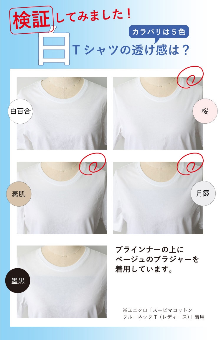 検証してみました！白シャツの透け感は？