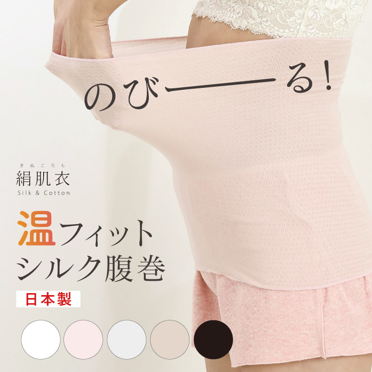 絹肌衣 シルクインナー36cm