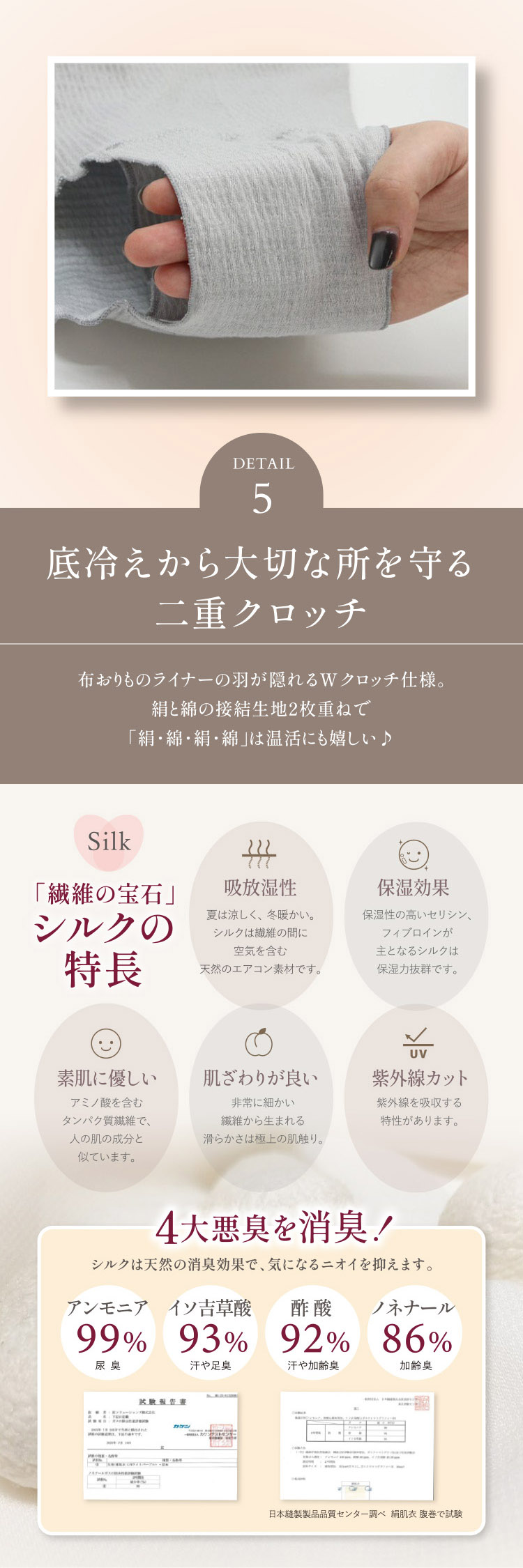 底冷えから大切な所を守る二重クロッチ、シルクの特長