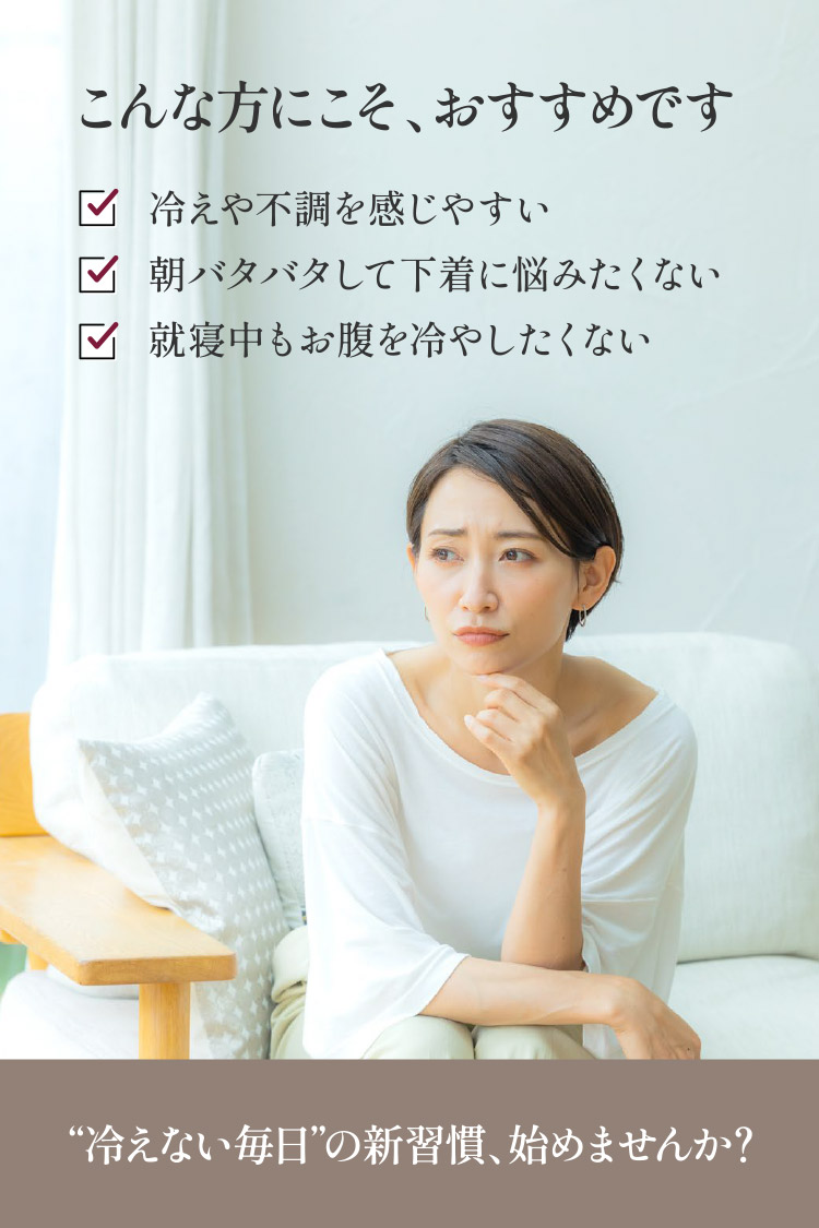 冷えない新習慣はじめませんか