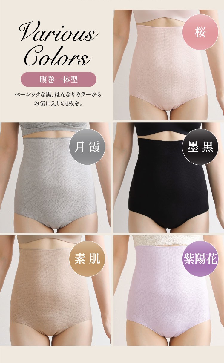 カラーバリエーション腹巻一体型