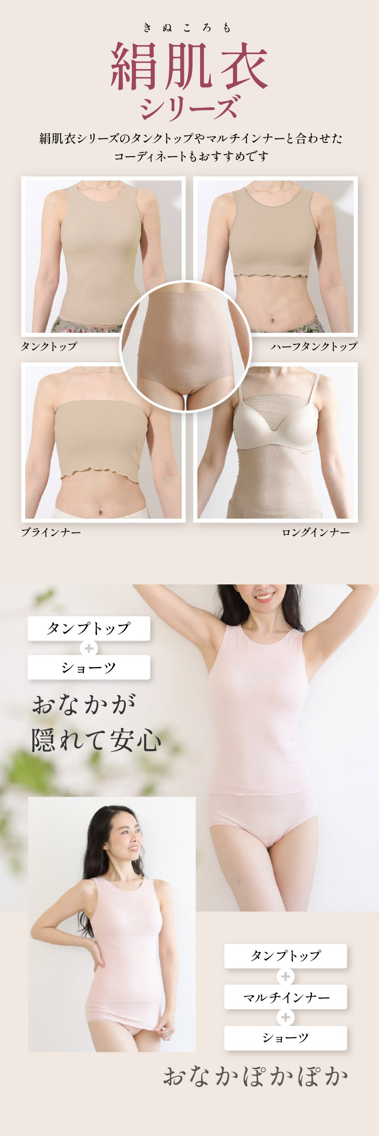 絹肌衣シリーズ