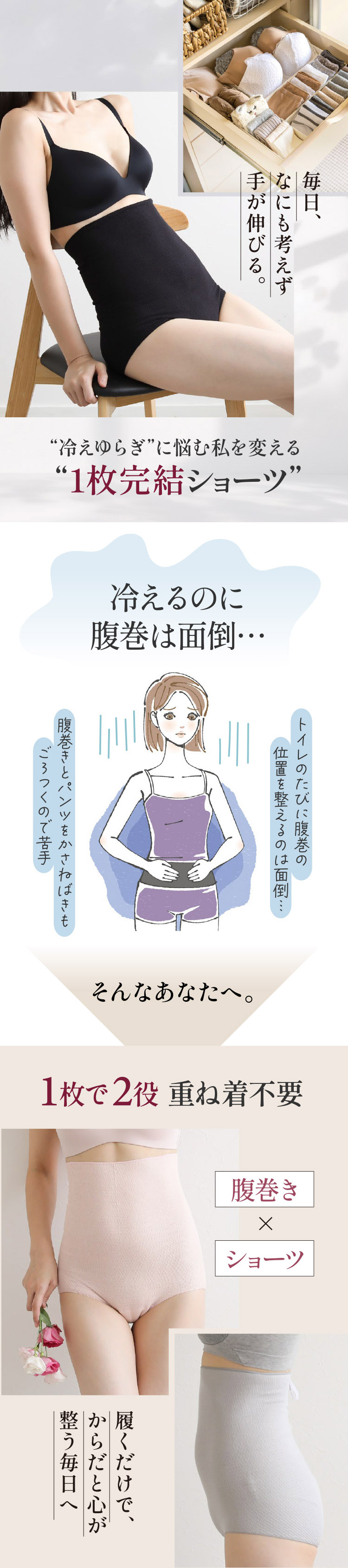 冷えゆらぎに悩む私の1枚完結ショーツ