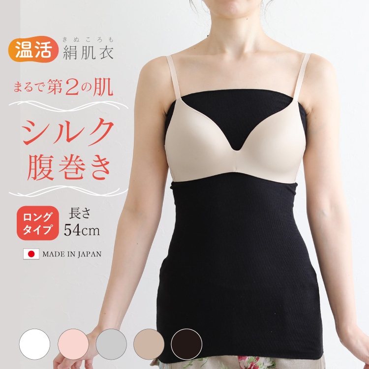 絹肌衣 ロングインナー54cm