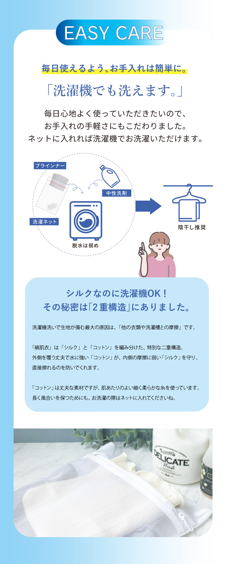 EASY CAREお洗濯機でも洗えます