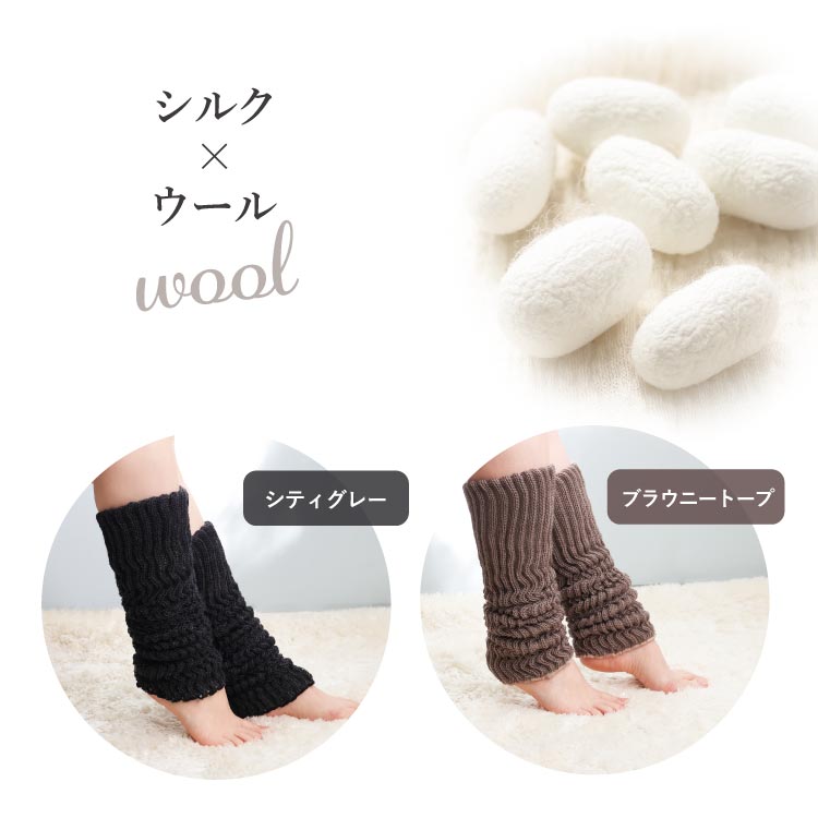 シルク＆ウール