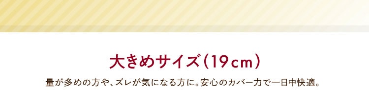 大きいサイズ
