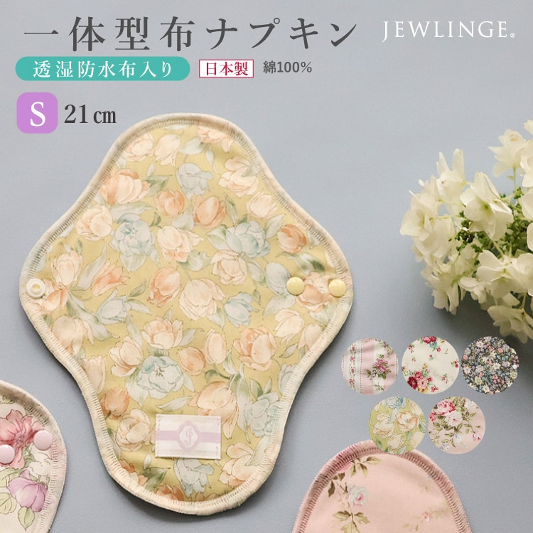 一体型Sサイズ生成り