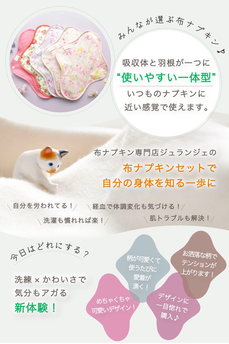 ジュランジェの布ナプキンで自分の身体を知る一歩に