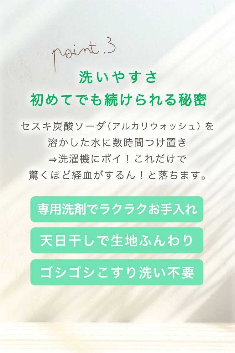 ポイント3洗いやすさ初めてでも続けられる秘密