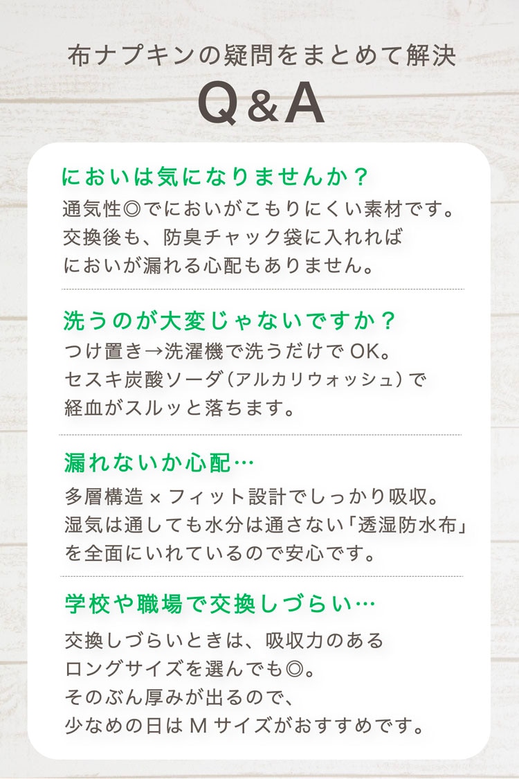 布ナプキンの疑問をまとめて解決Q＆A