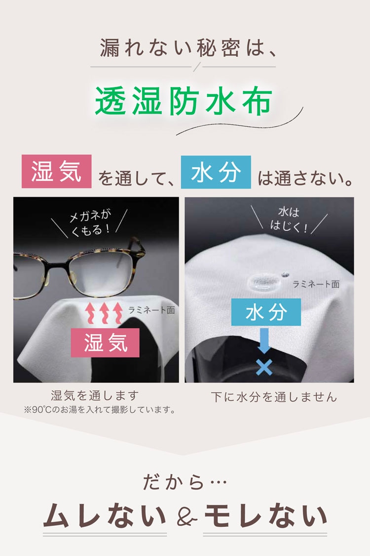 漏れない秘密は透湿防水布