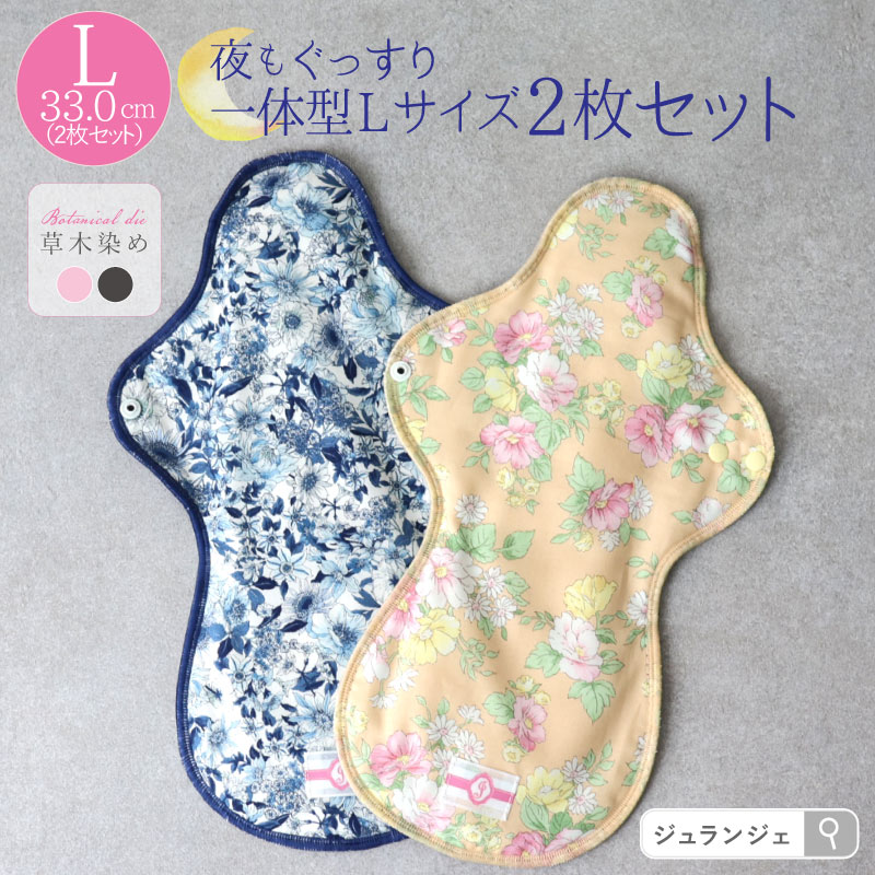 布ナプキン,一体型,ネル