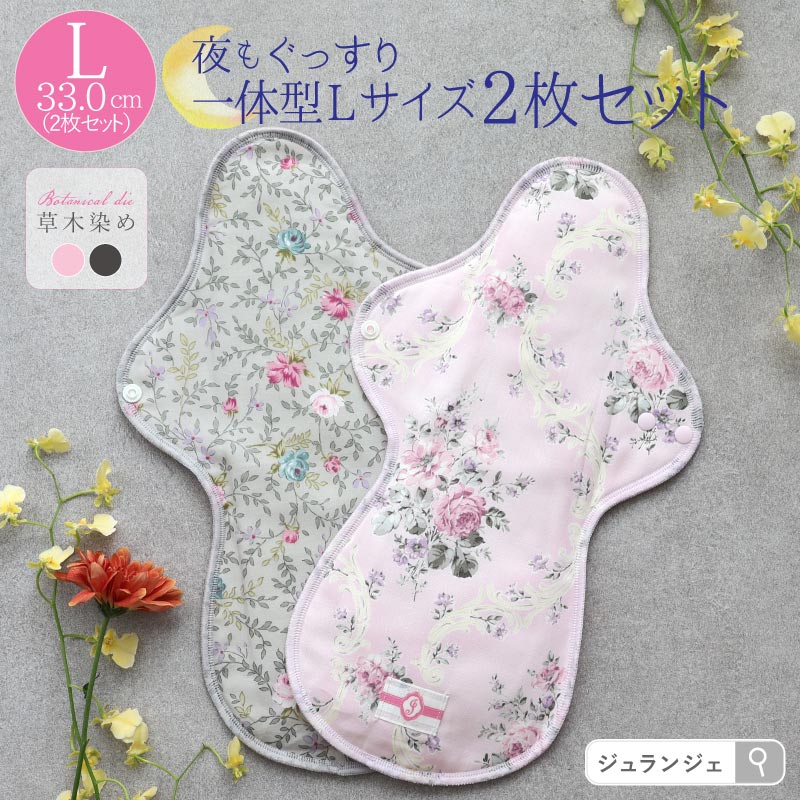 布ナプキン,一体型,ネル