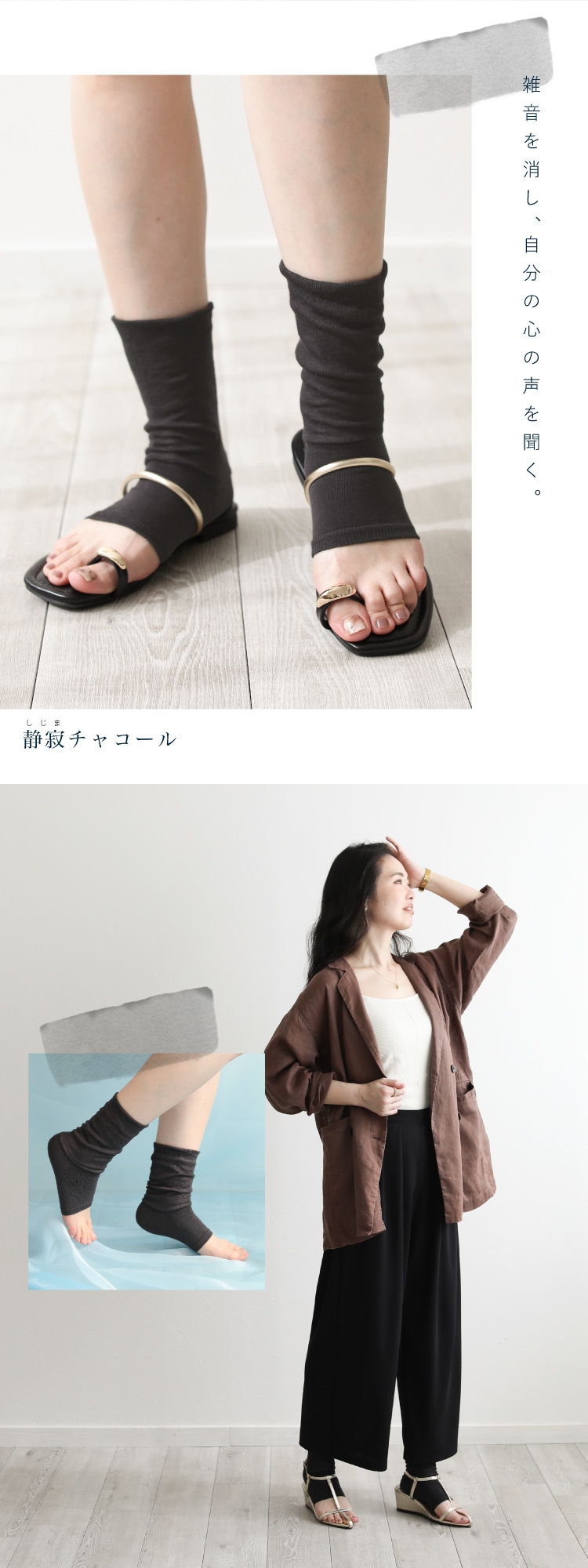 静寂チャコール
