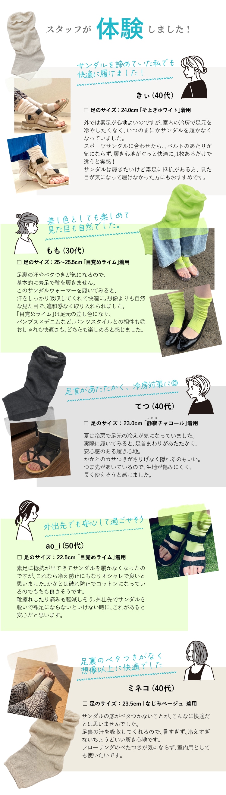 スタッフ体験