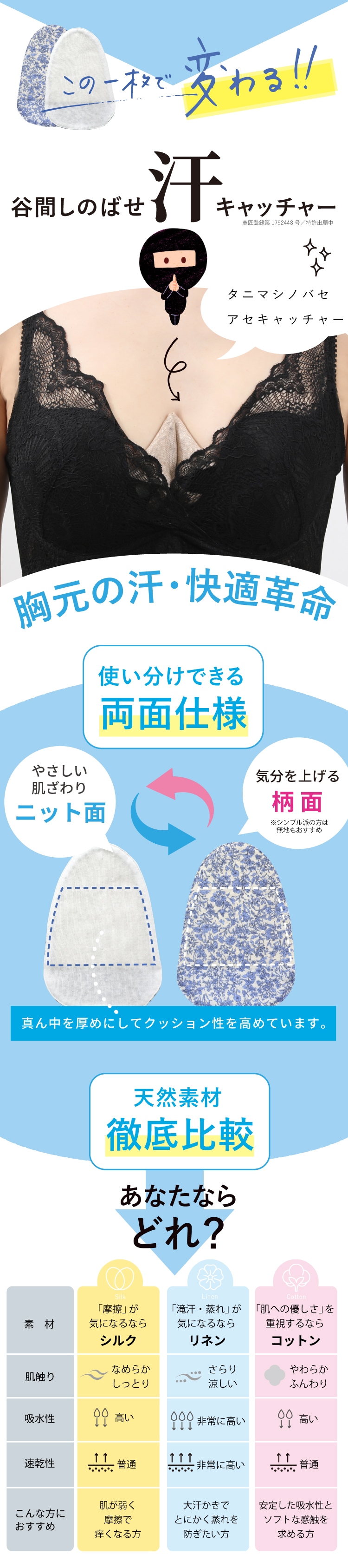 この1枚で変わる!谷間しのばせ汗キャッチャー