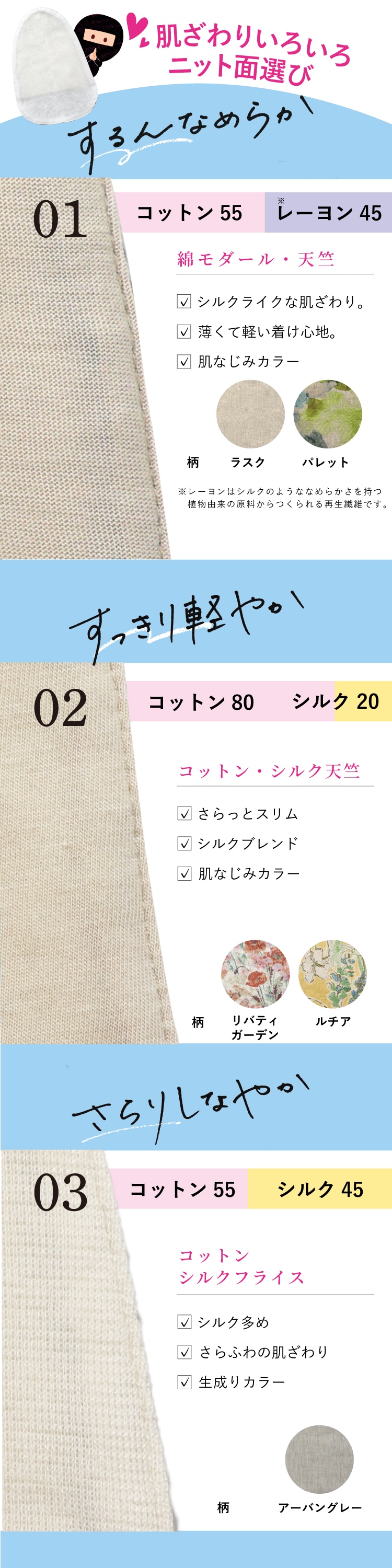 肌ざわりいろいろニット面選び