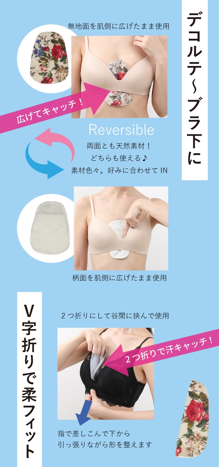 デコルテ~ブラ下に、V字折りで柔フィット